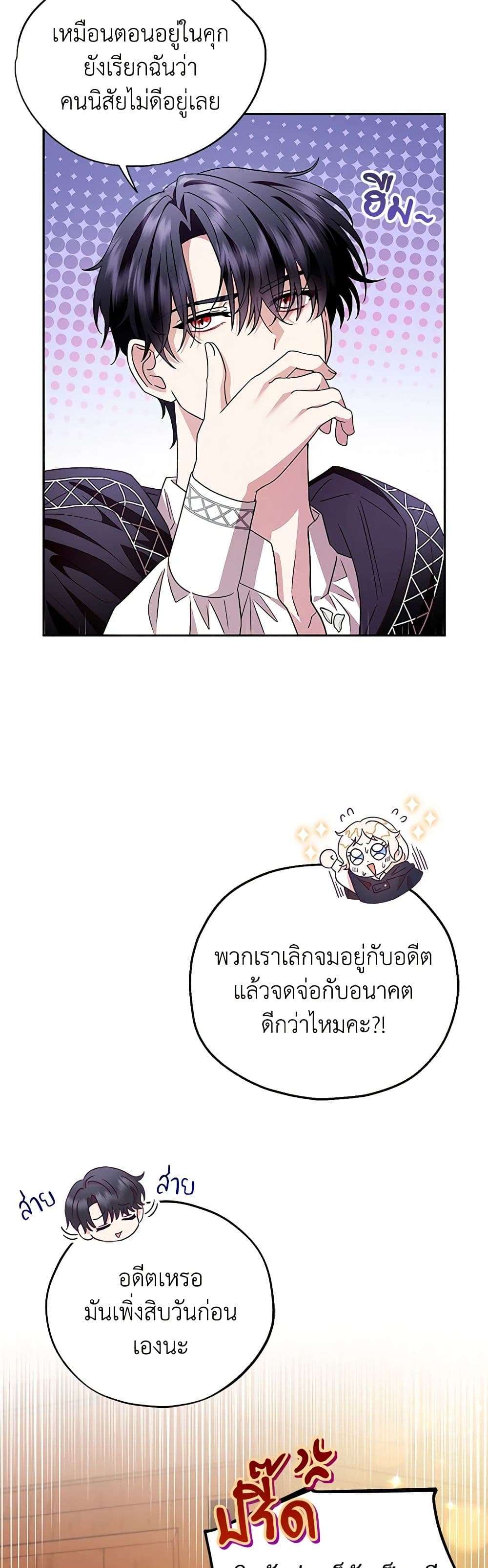 I Will Become the Villain’s Poison Taster ตอนที่ 4 16
