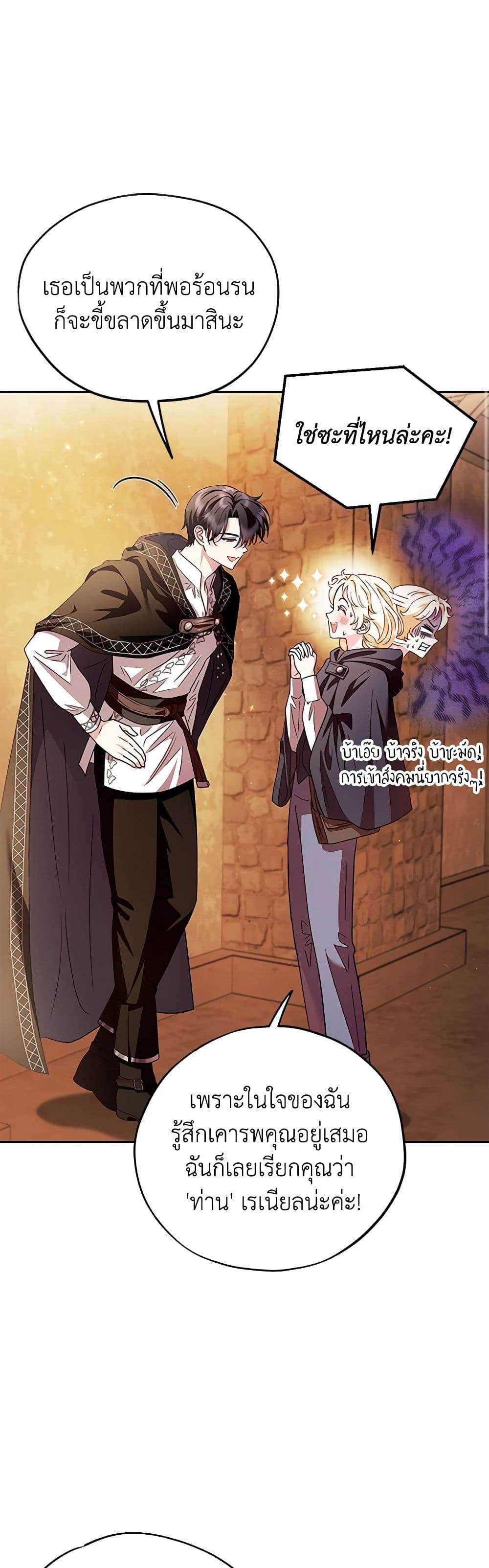 I Will Become the Villain’s Poison Taster ตอนที่ 4 15