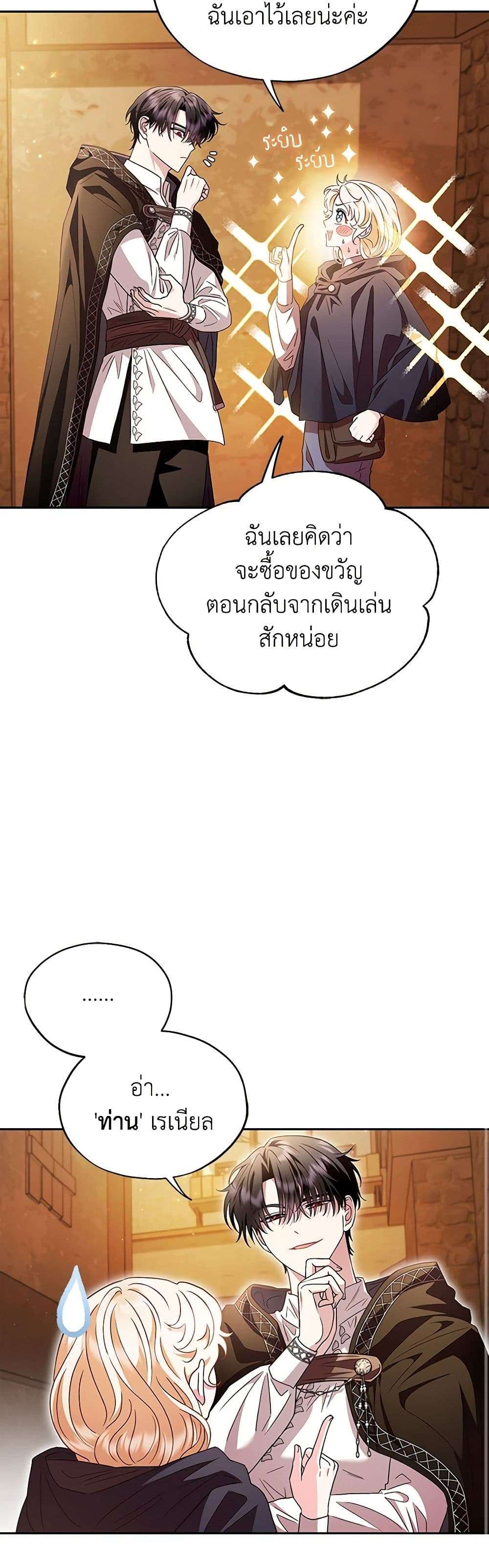 I Will Become the Villain’s Poison Taster ตอนที่ 4 14
