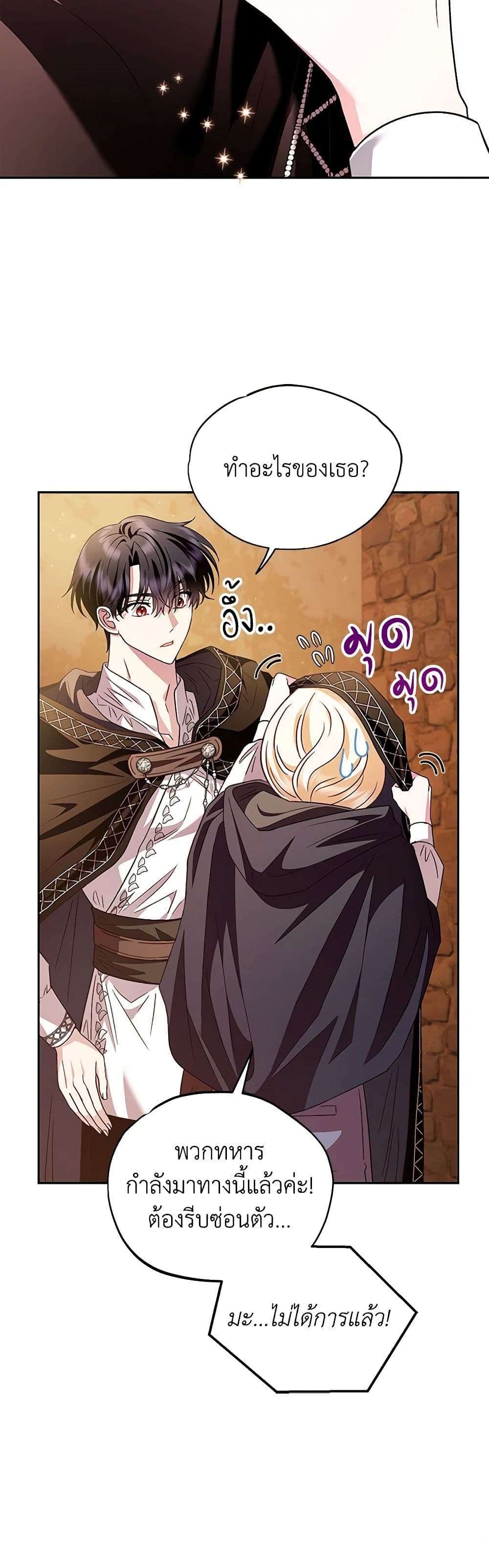I Will Become the Villain’s Poison Taster ตอนที่ 4 20
