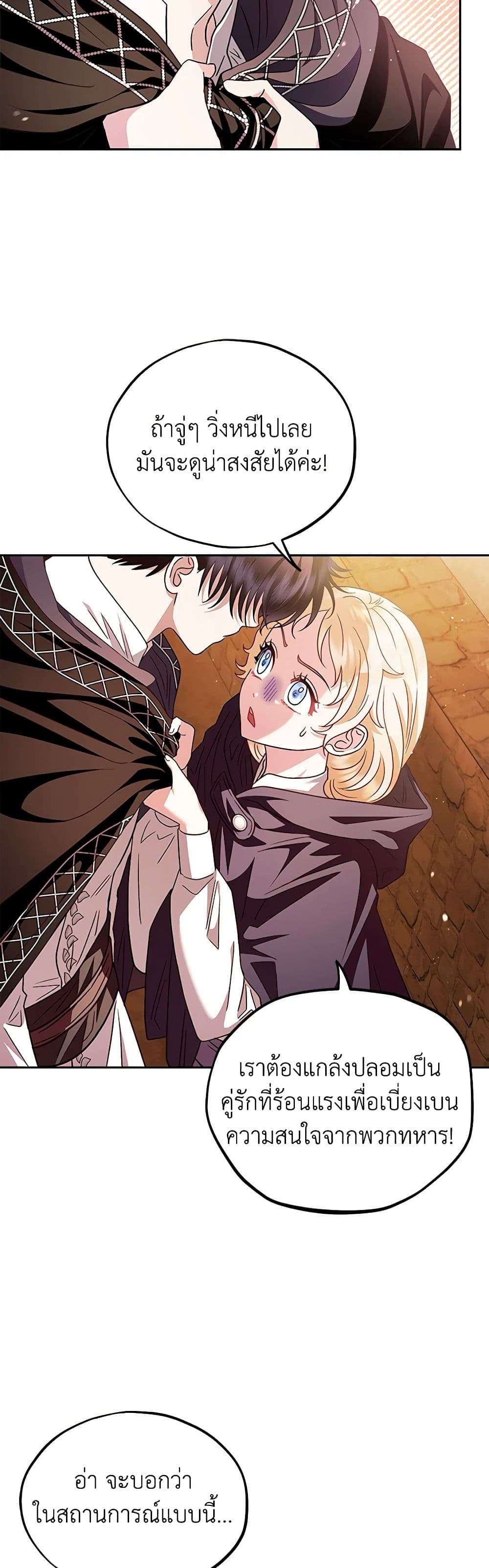 I Will Become the Villain’s Poison Taster ตอนที่ 4 23