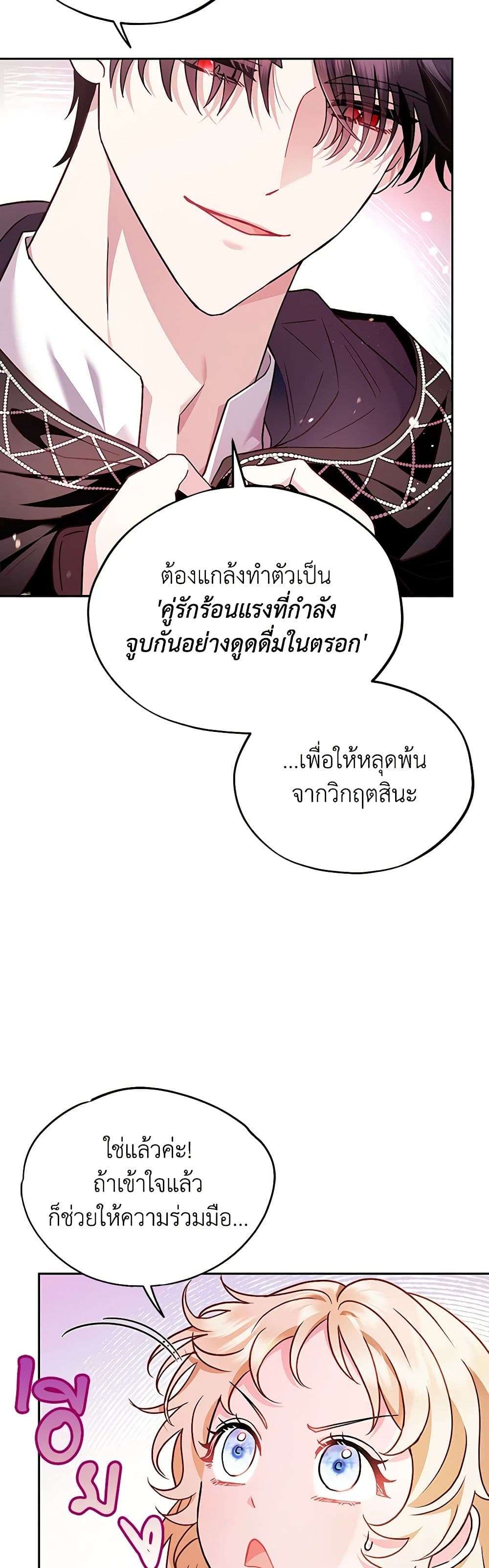 I Will Become the Villain’s Poison Taster ตอนที่ 4 24
