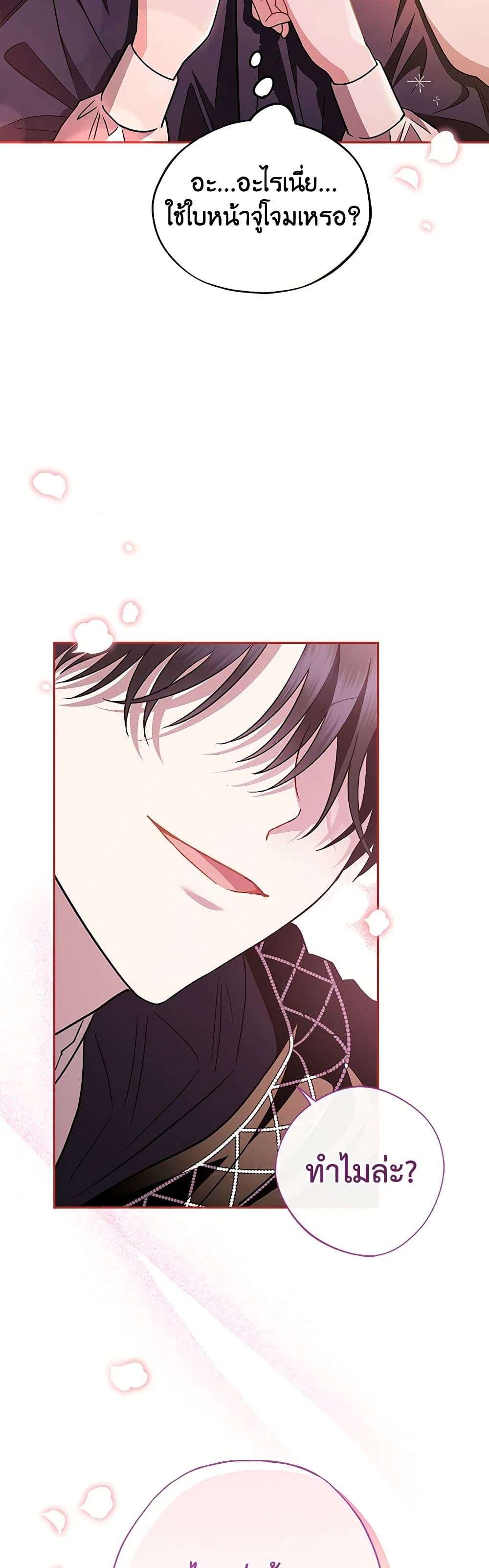 I Will Become the Villain’s Poison Taster ตอนที่ 4 26