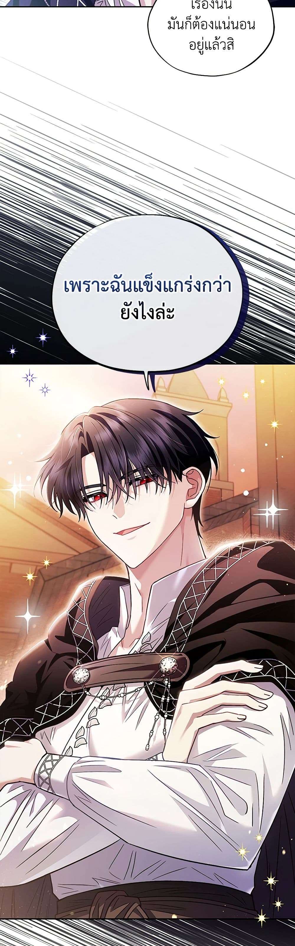 I Will Become the Villain’s Poison Taster ตอนที่ 4 35