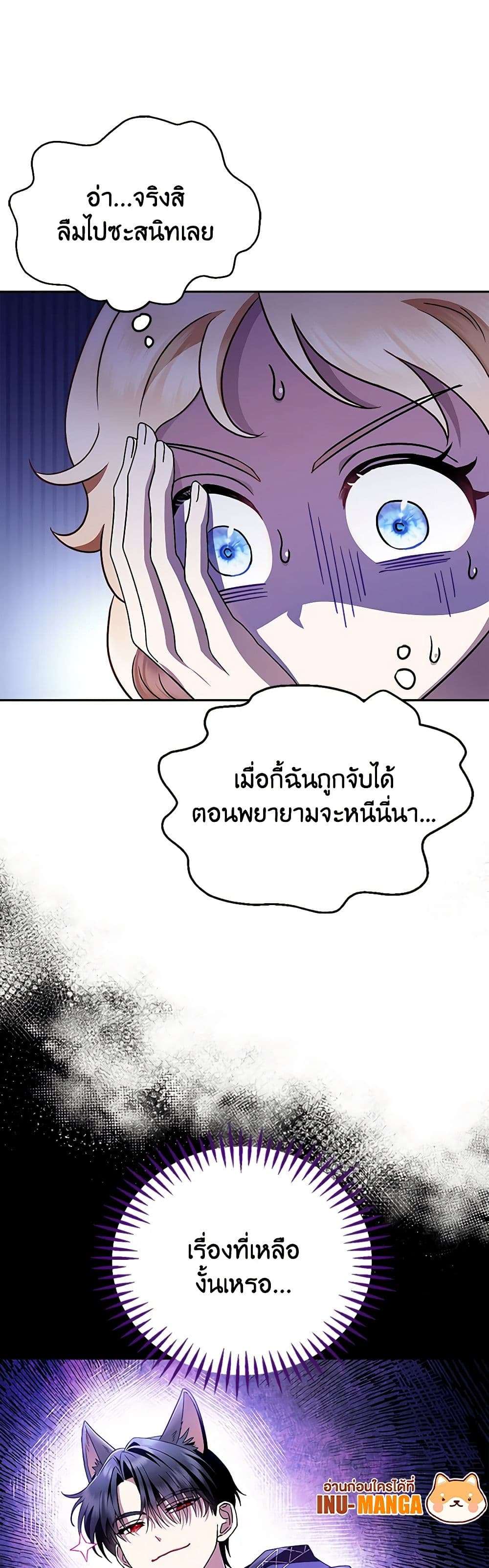 I Will Become the Villain’s Poison Taster ตอนที่ 4 38