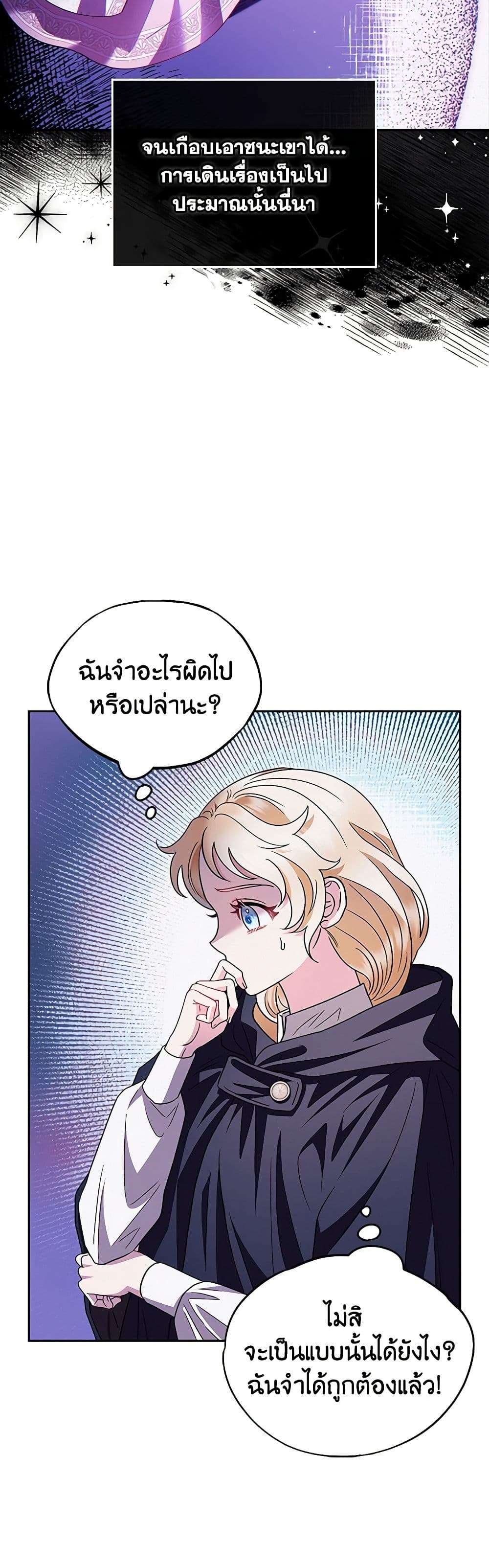 I Will Become the Villain’s Poison Taster ตอนที่ 4 33