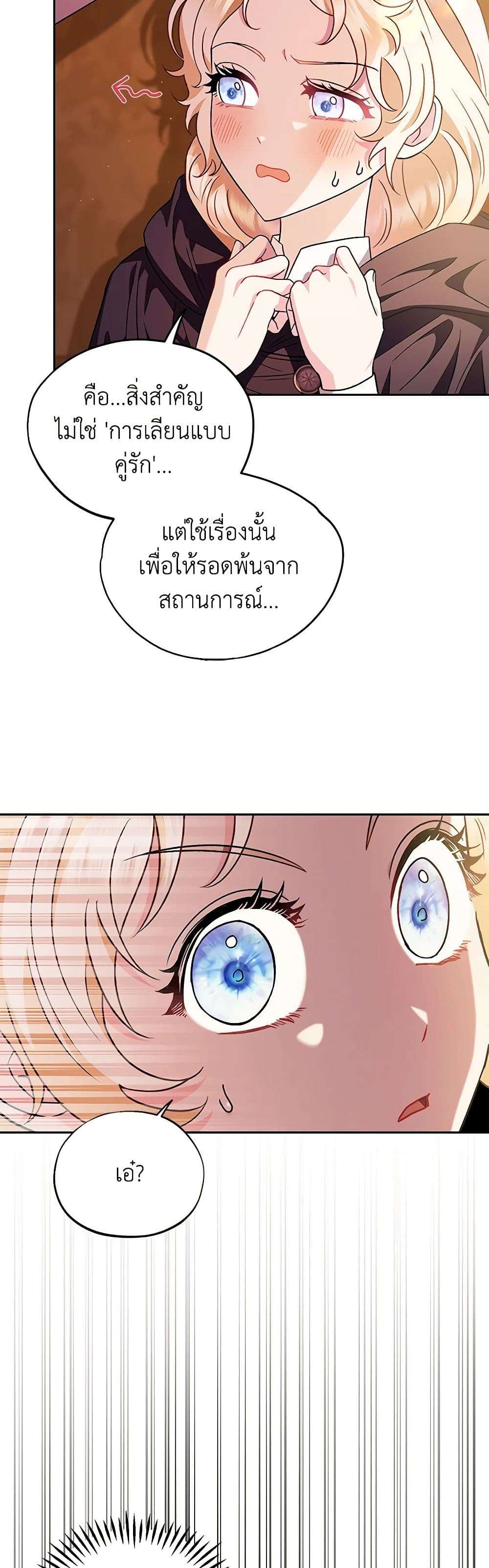 I Will Become the Villain’s Poison Taster ตอนที่ 4 28