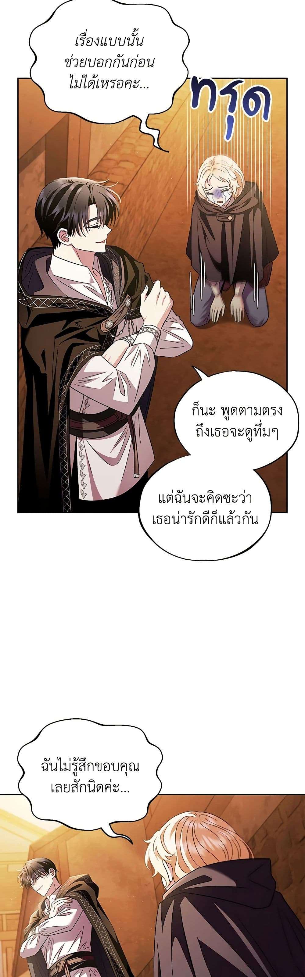 I Will Become the Villain’s Poison Taster ตอนที่ 4 37