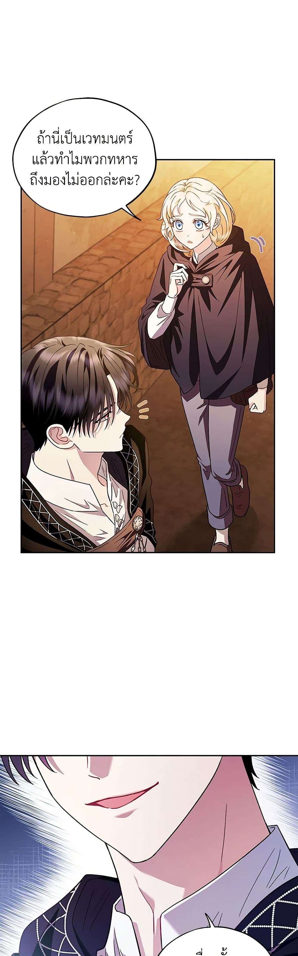 I Will Become the Villain’s Poison Taster ตอนที่ 4 34