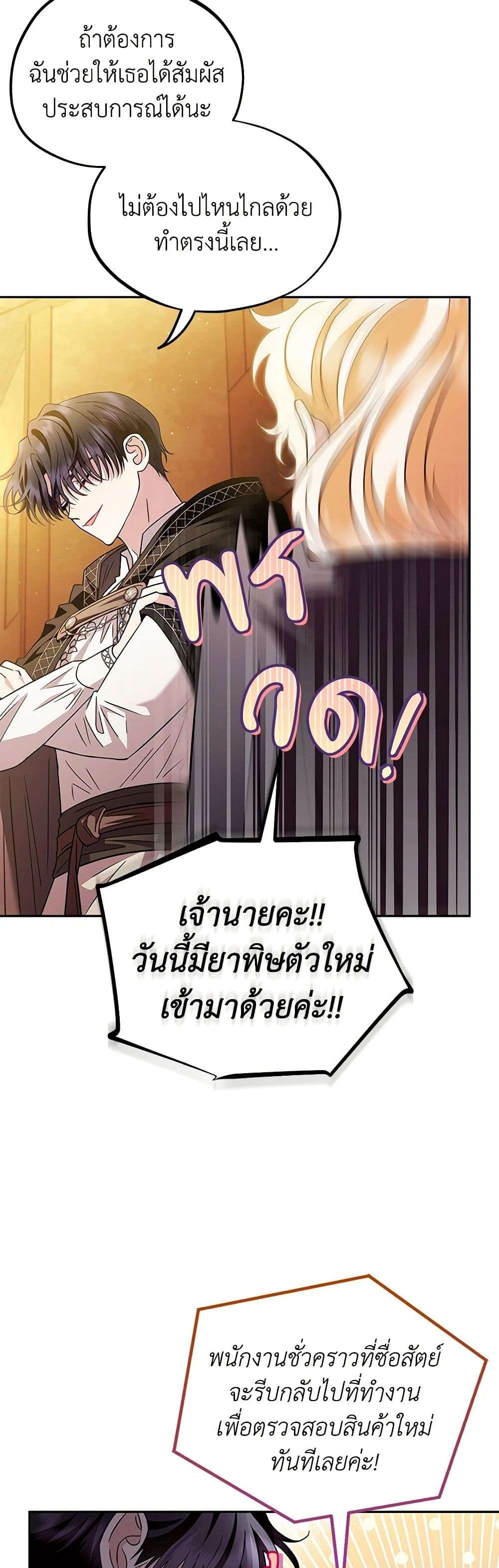 I Will Become the Villain’s Poison Taster ตอนที่ 5 2