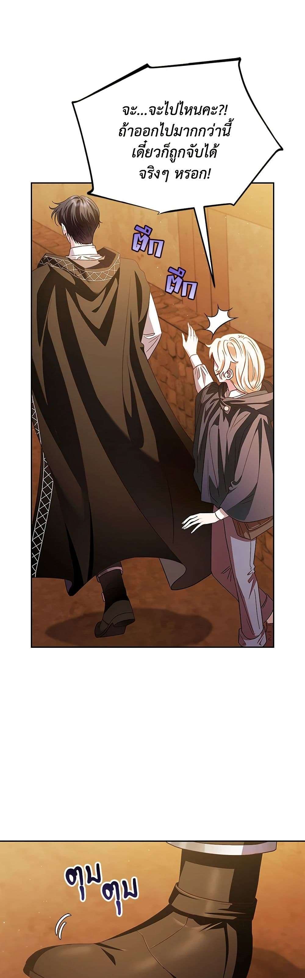 I Will Become the Villain’s Poison Taster ตอนที่ 4 31