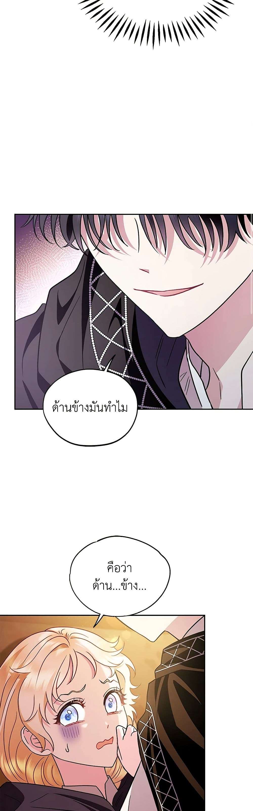 I Will Become the Villain’s Poison Taster ตอนที่ 4 30