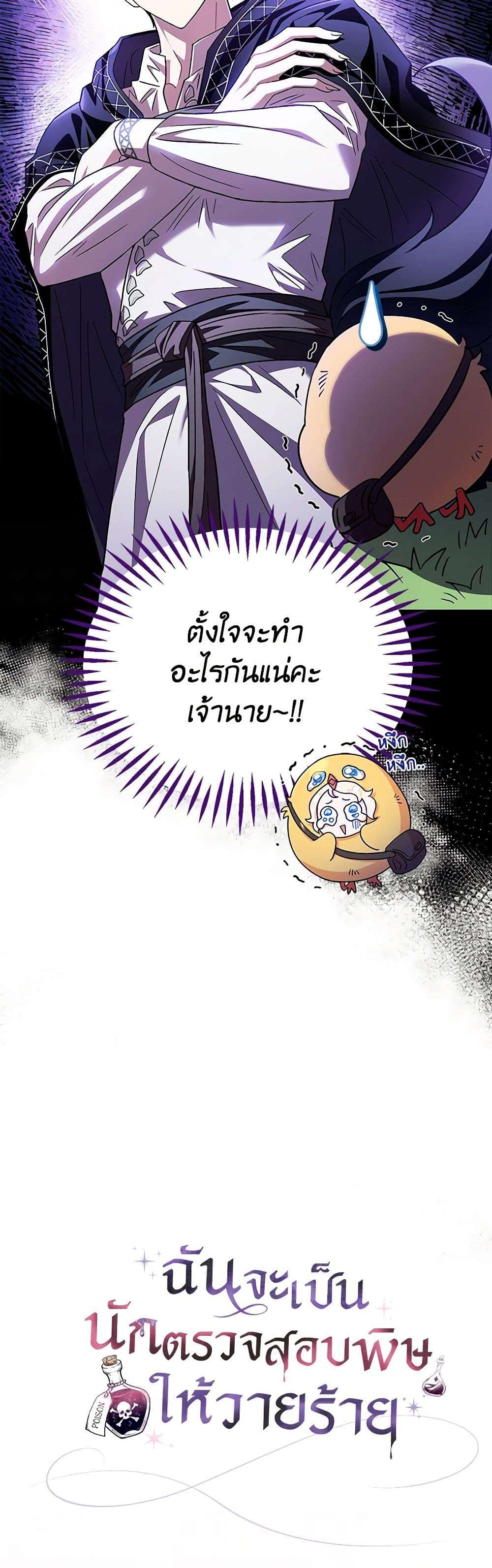 I Will Become the Villain’s Poison Taster ตอนที่ 4 39