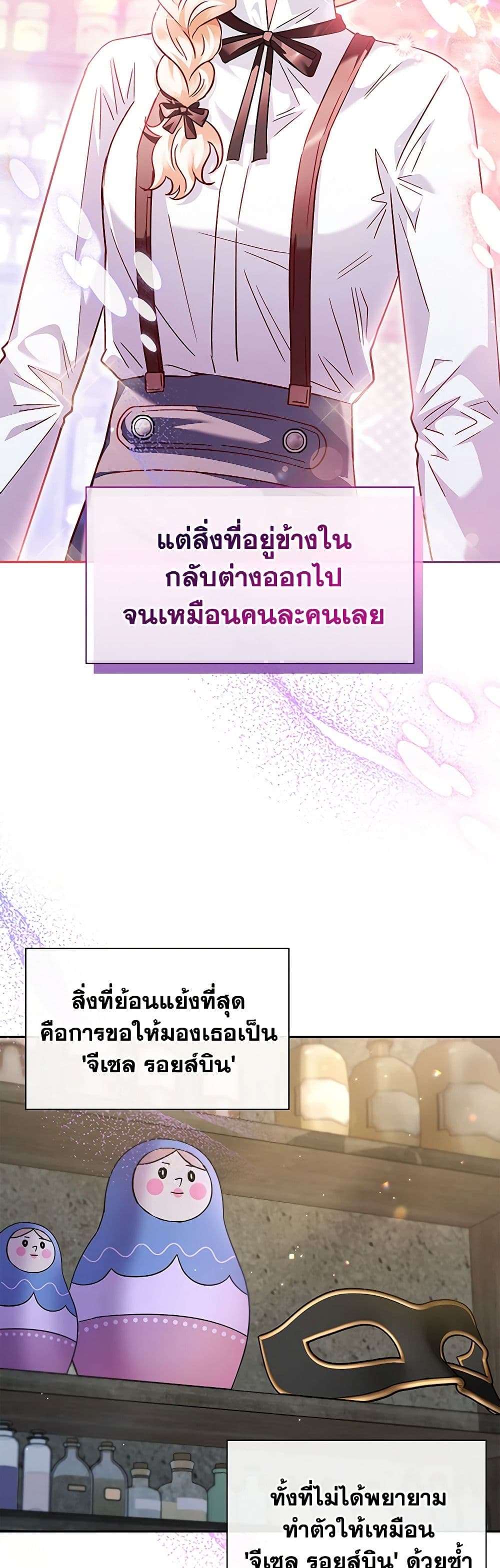 I Will Become the Villain’s Poison Taster ตอนที่ 5 12