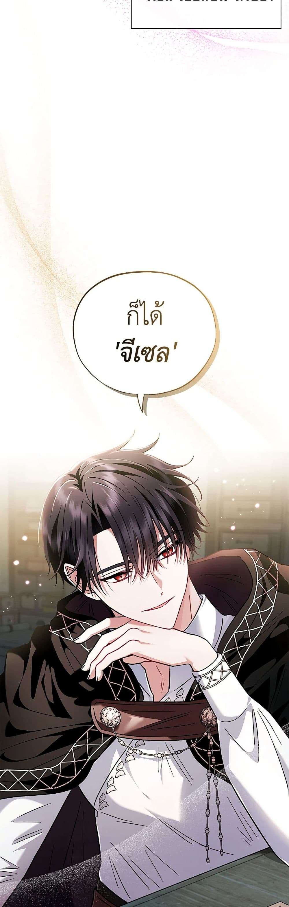 I Will Become the Villain’s Poison Taster ตอนที่ 5 13