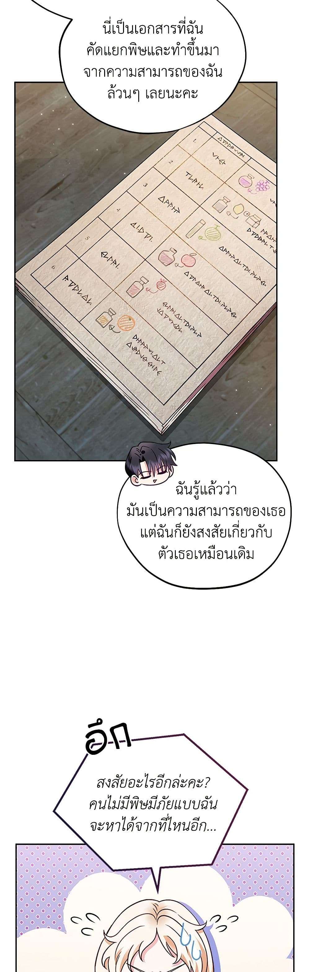 I Will Become the Villain’s Poison Taster ตอนที่ 5 15