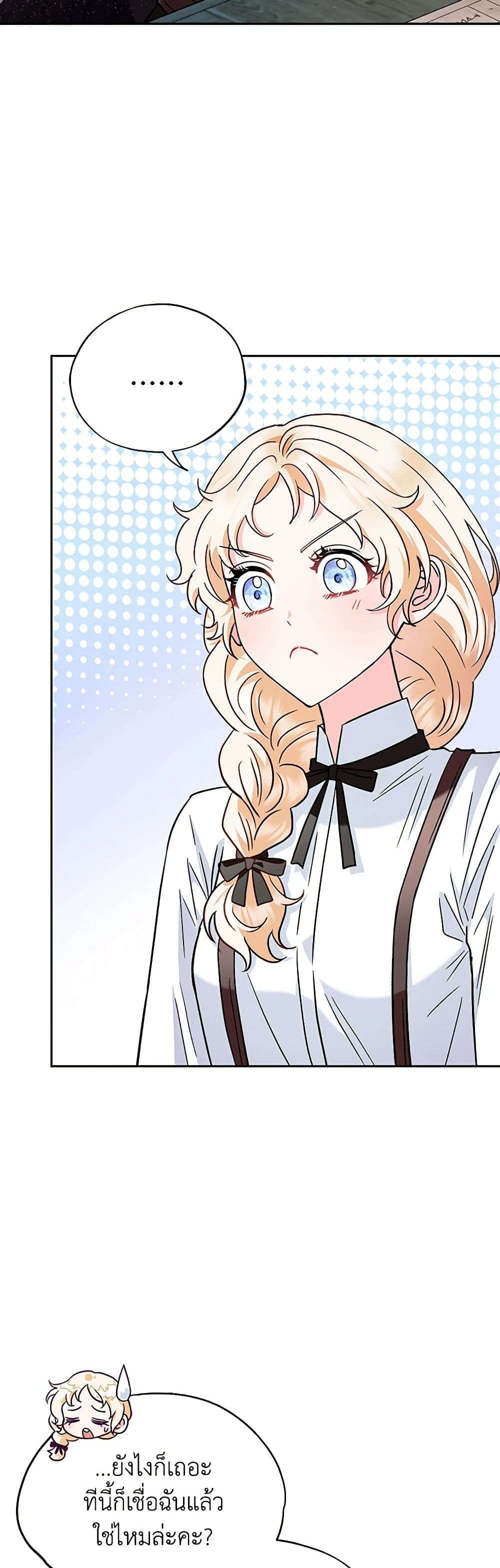 I Will Become the Villain’s Poison Taster ตอนที่ 5 14