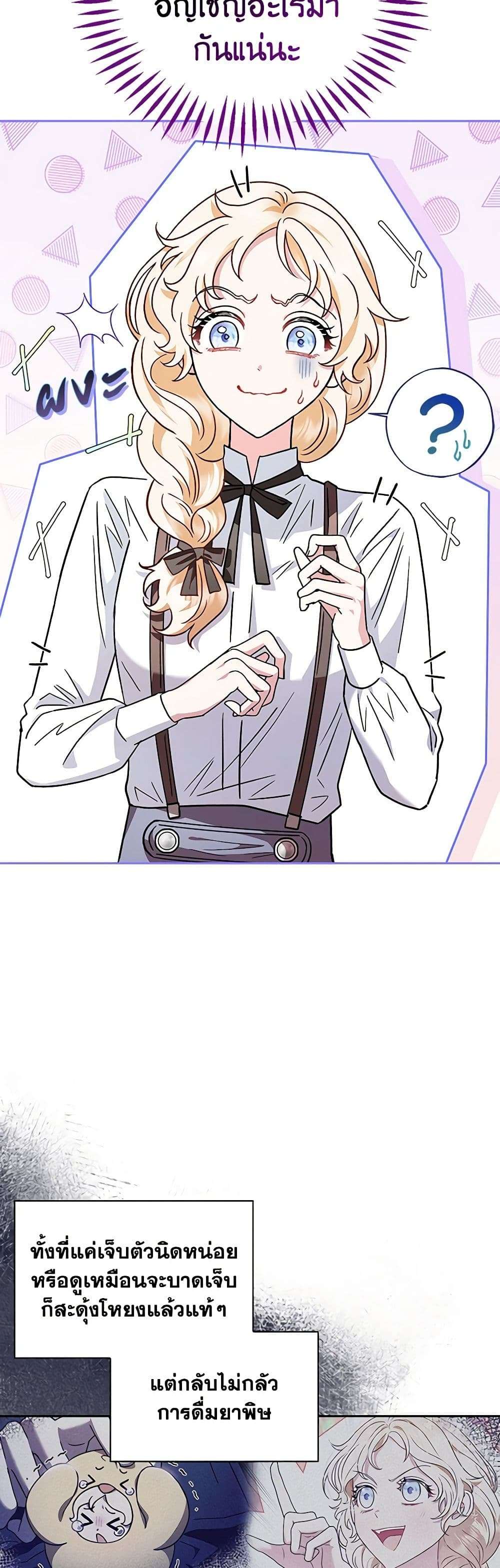 I Will Become the Villain’s Poison Taster ตอนที่ 5 8