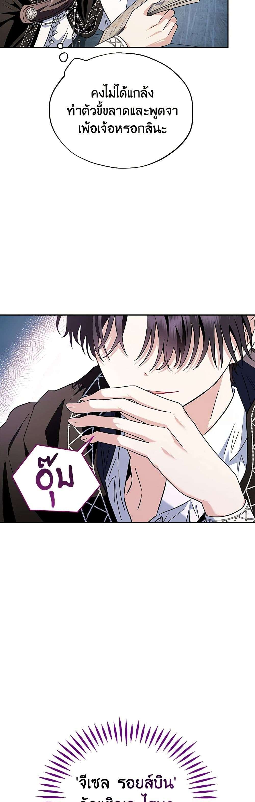 I Will Become the Villain’s Poison Taster ตอนที่ 5 7