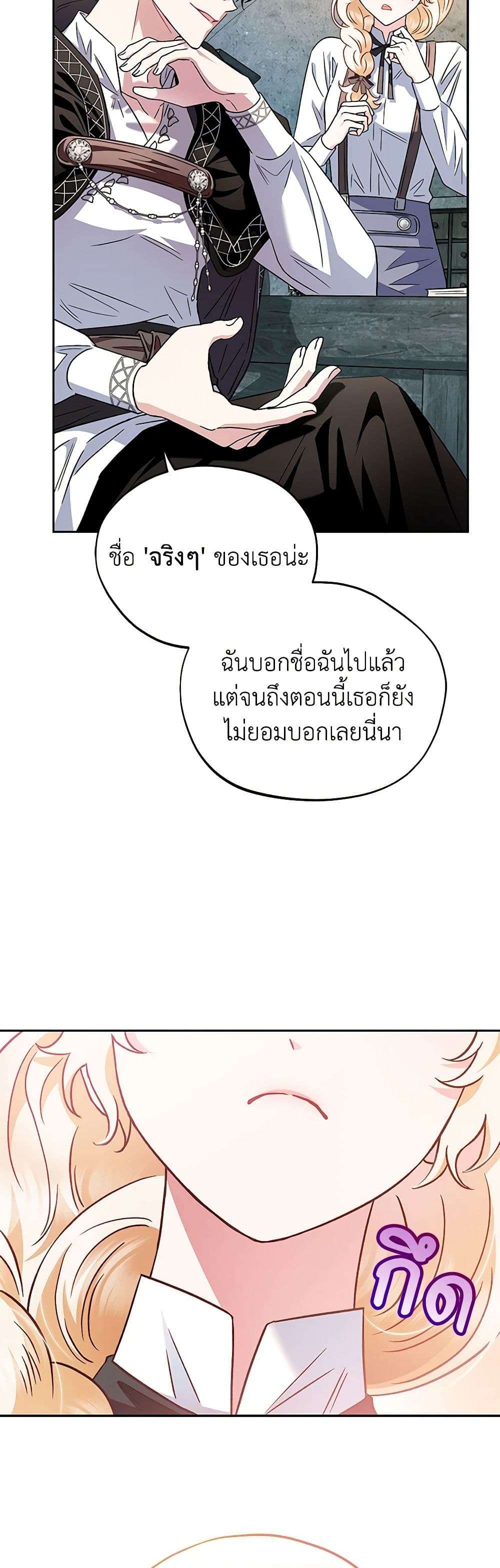I Will Become the Villain’s Poison Taster ตอนที่ 5 10