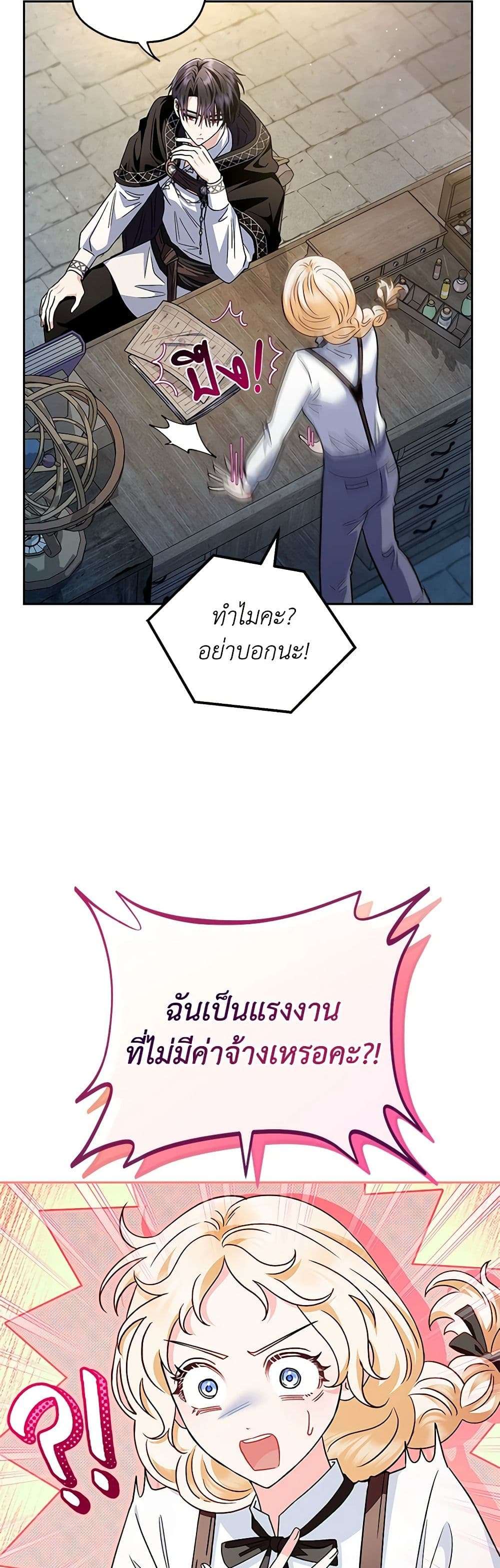 I Will Become the Villain’s Poison Taster ตอนที่ 5 17