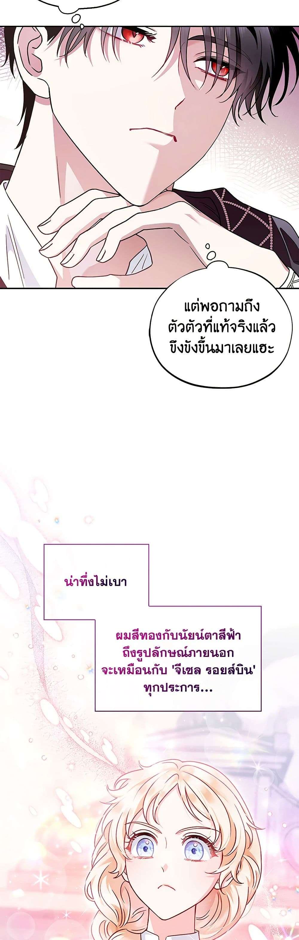 I Will Become the Villain’s Poison Taster ตอนที่ 5 11