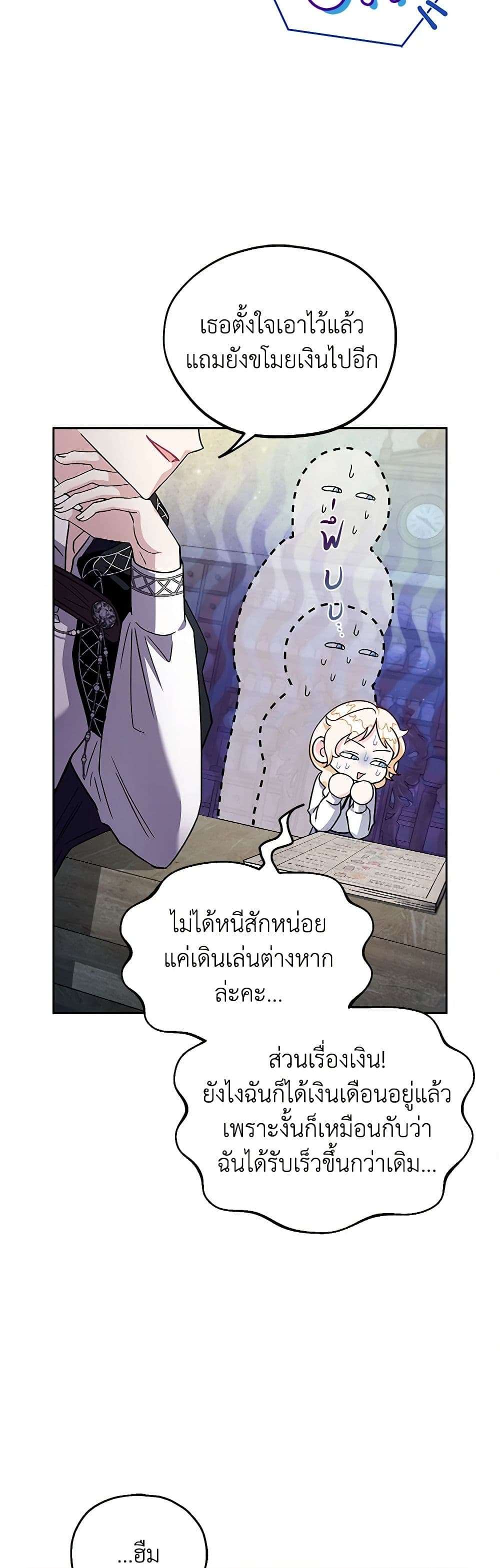 I Will Become the Villain’s Poison Taster ตอนที่ 5 16
