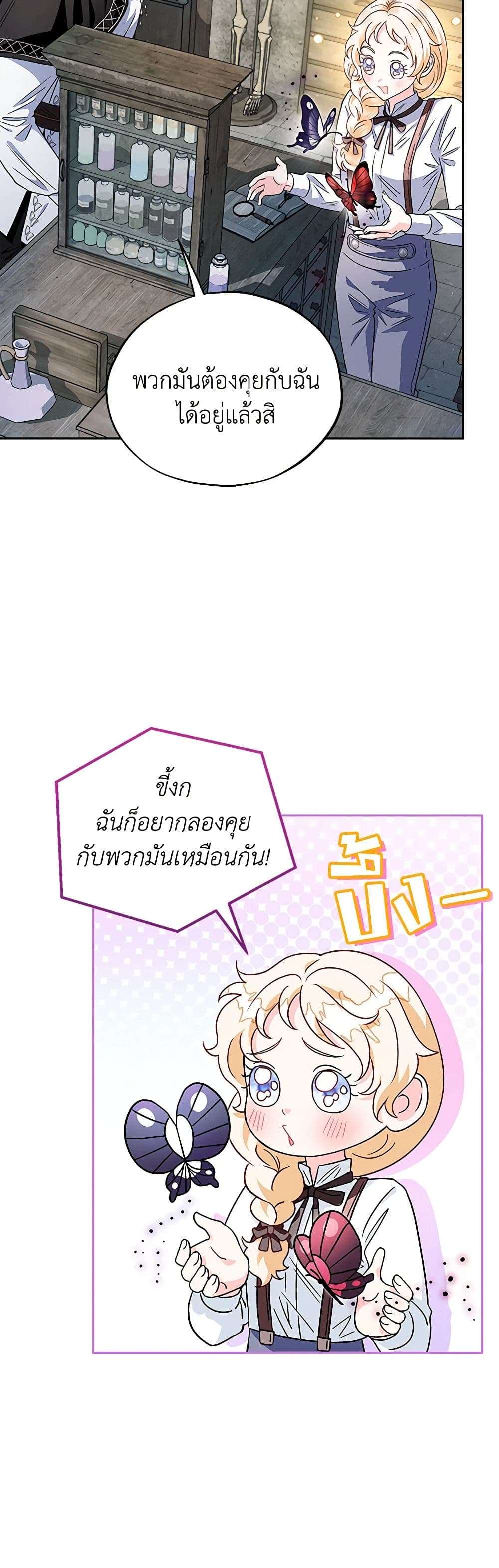 I Will Become the Villain’s Poison Taster ตอนที่ 5 23