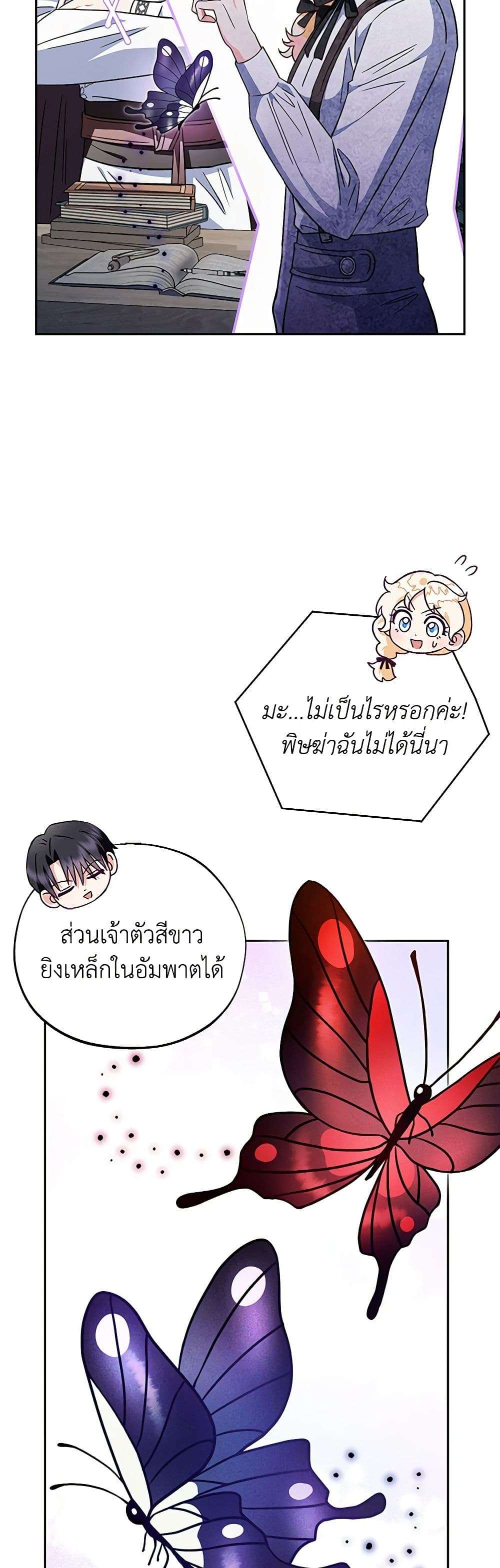 I Will Become the Villain’s Poison Taster ตอนที่ 5 25