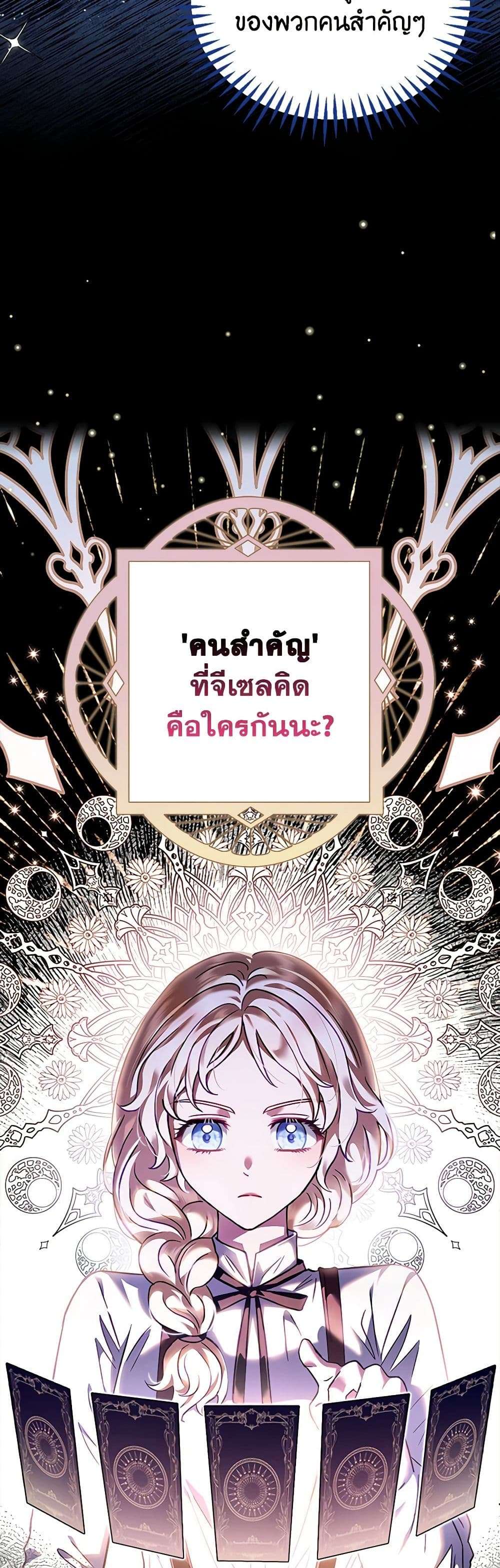 I Will Become the Villain’s Poison Taster ตอนที่ 5 28