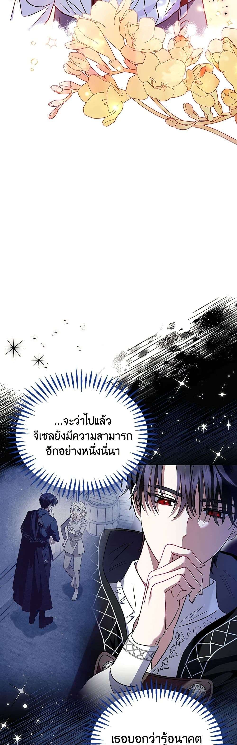 I Will Become the Villain’s Poison Taster ตอนที่ 5 27
