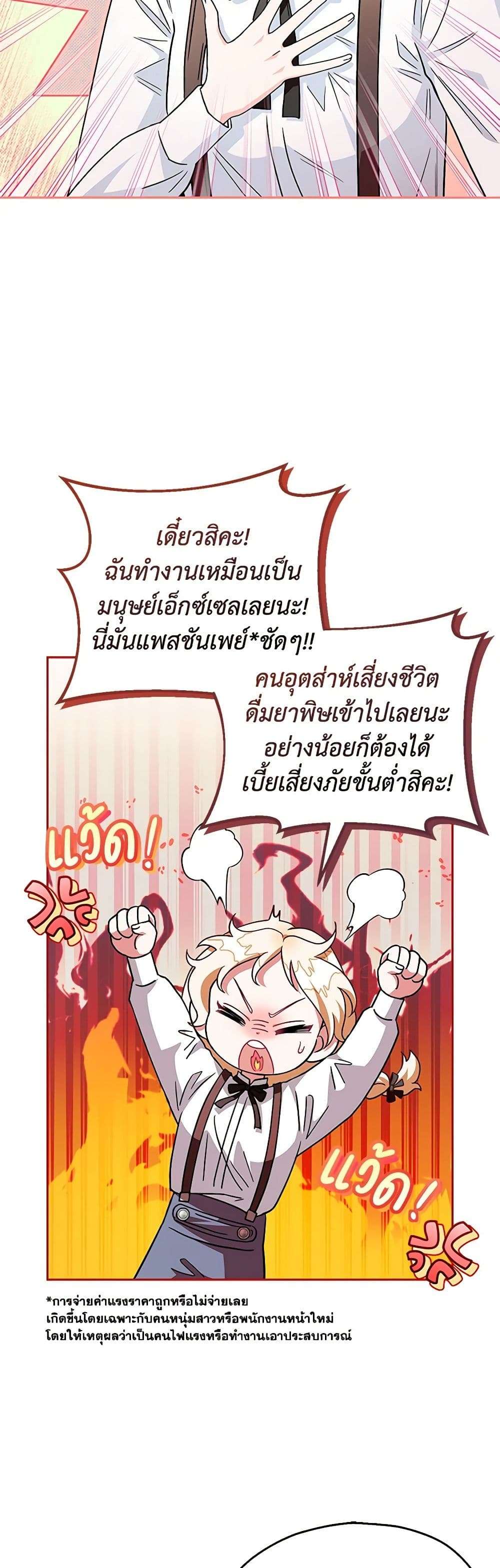 I Will Become the Villain’s Poison Taster ตอนที่ 5 18