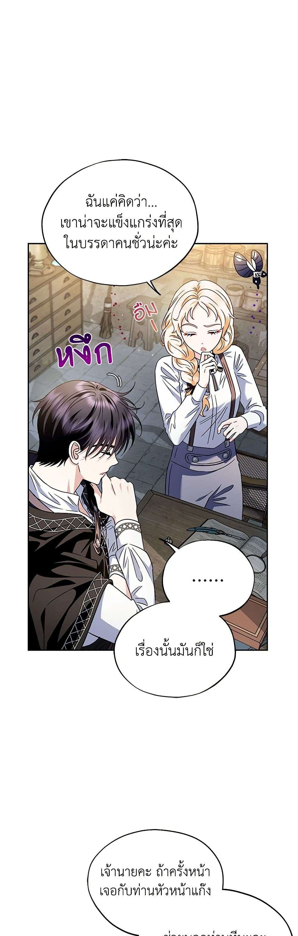 I Will Become the Villain’s Poison Taster ตอนที่ 5 32