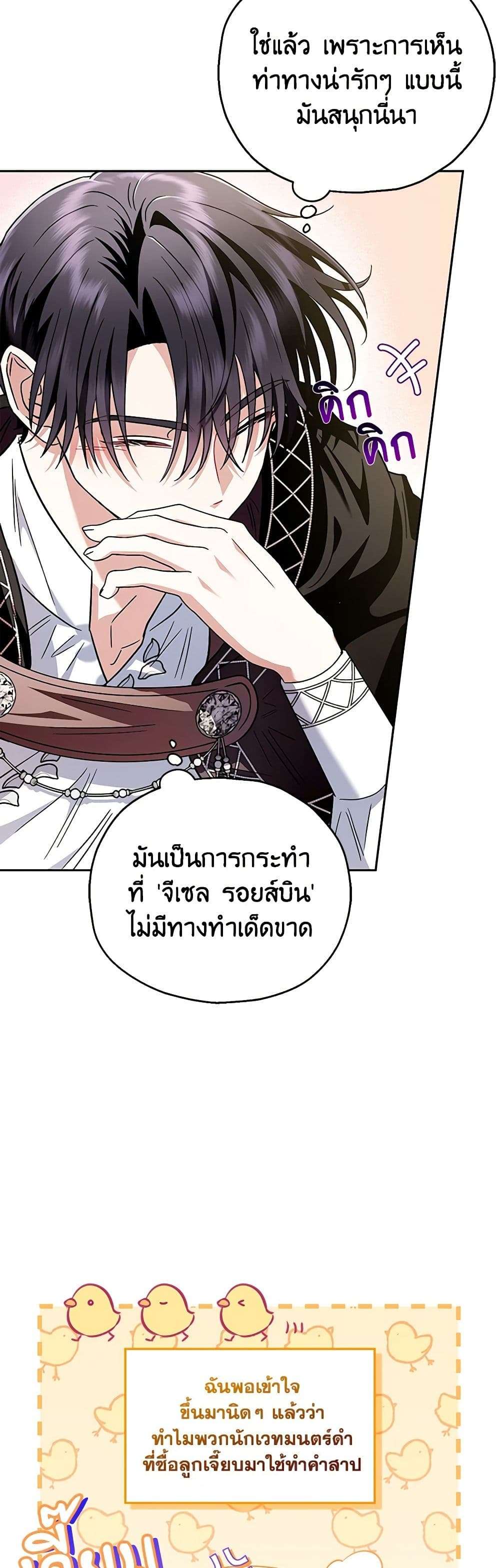 I Will Become the Villain’s Poison Taster ตอนที่ 5 19