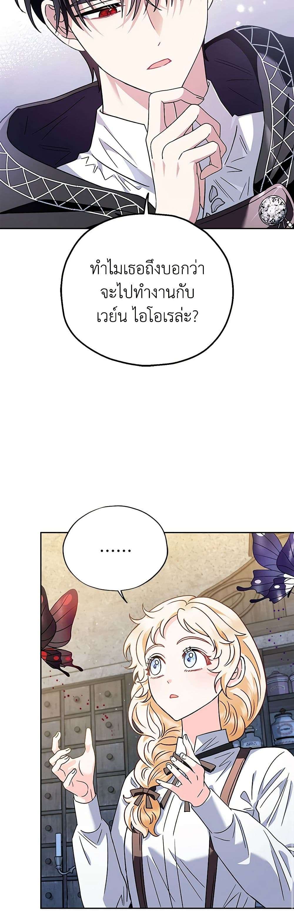 I Will Become the Villain’s Poison Taster ตอนที่ 5 31