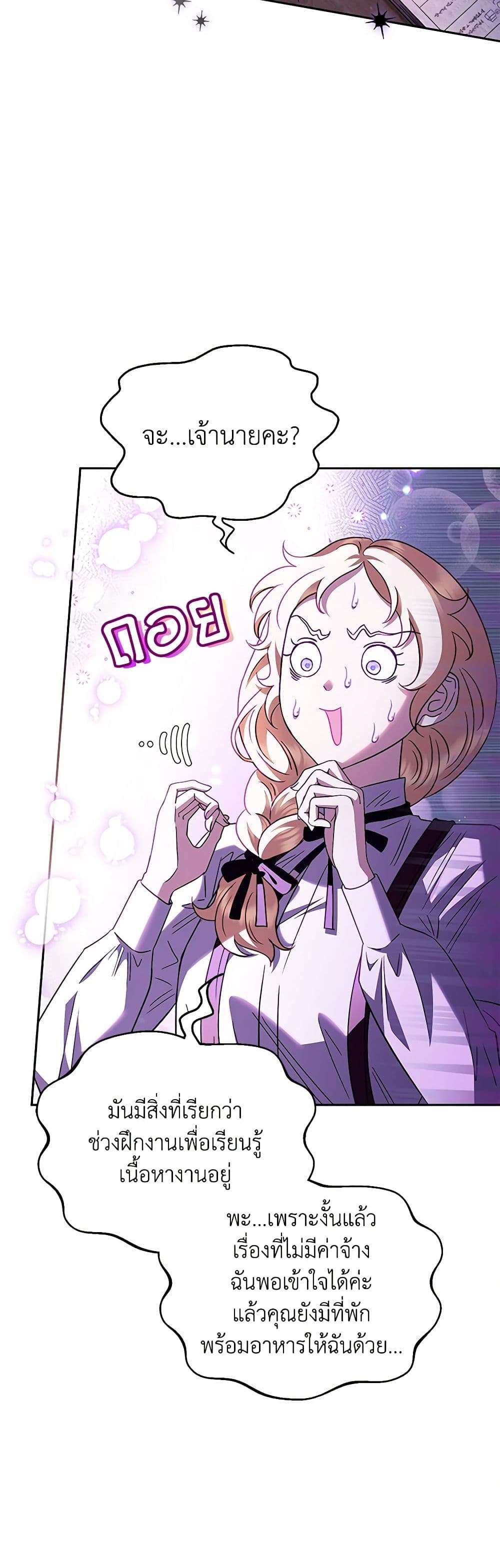 I Will Become the Villain’s Poison Taster ตอนที่ 5 21