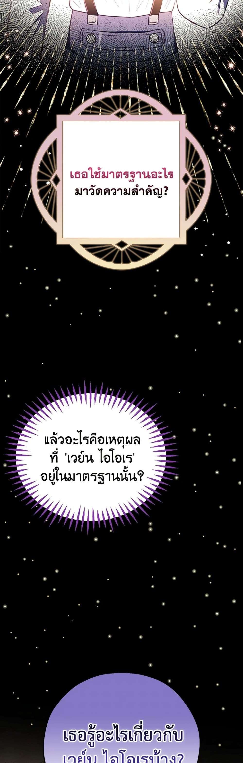 I Will Become the Villain’s Poison Taster ตอนที่ 5 29