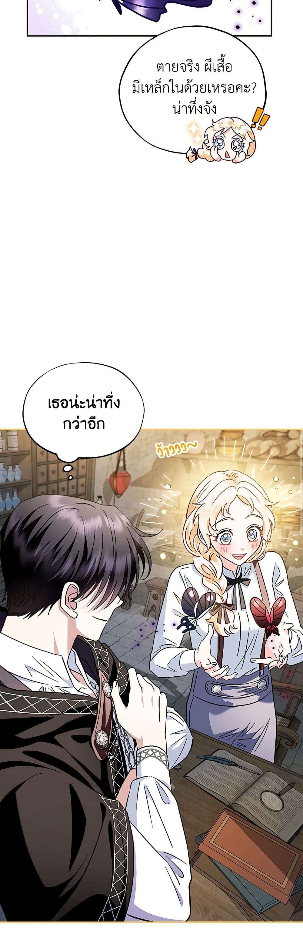 I Will Become the Villain’s Poison Taster ตอนที่ 5 26
