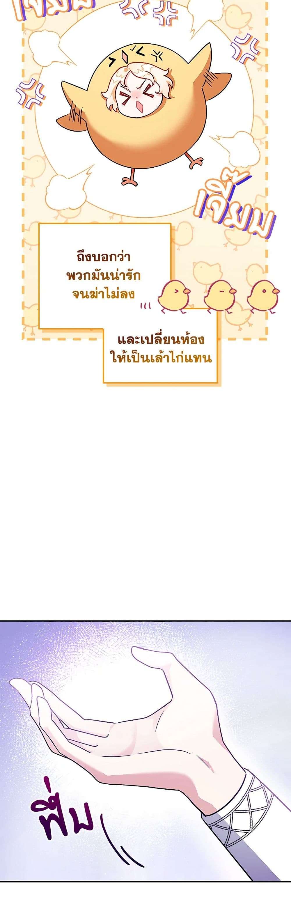 I Will Become the Villain’s Poison Taster ตอนที่ 5 20