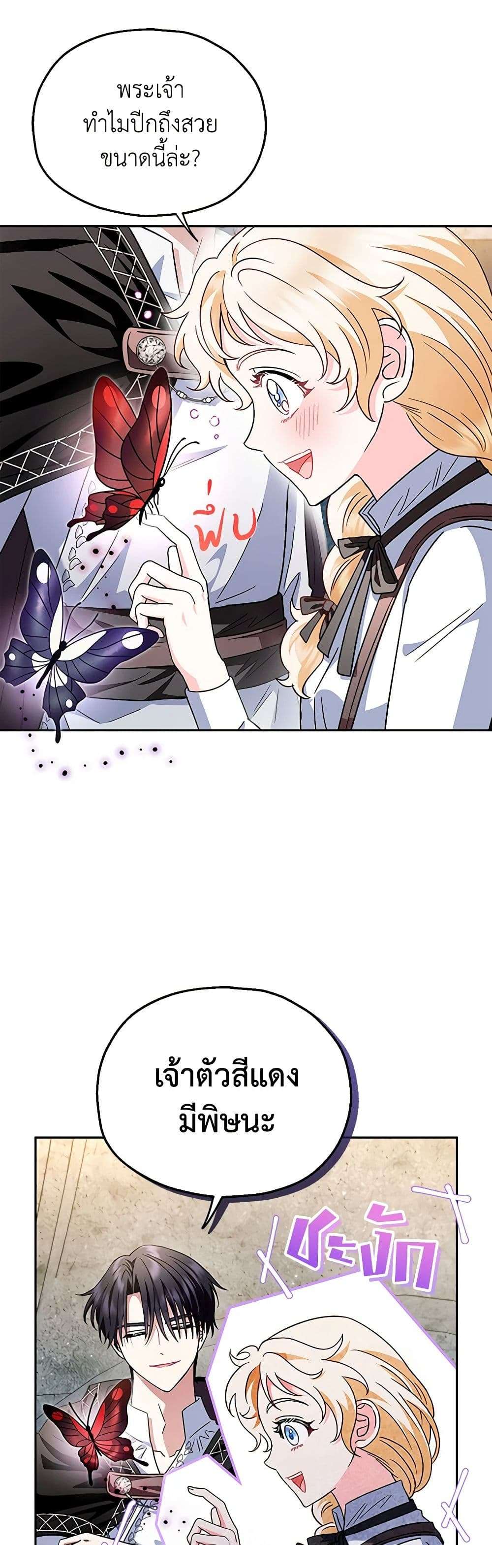 I Will Become the Villain’s Poison Taster ตอนที่ 5 24