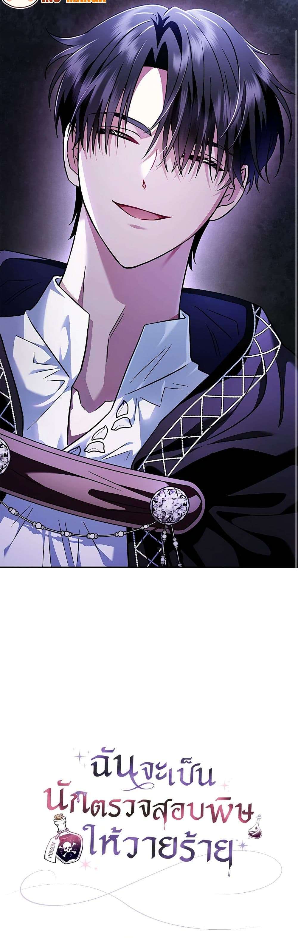 I Will Become the Villain’s Poison Taster ตอนที่ 5 35