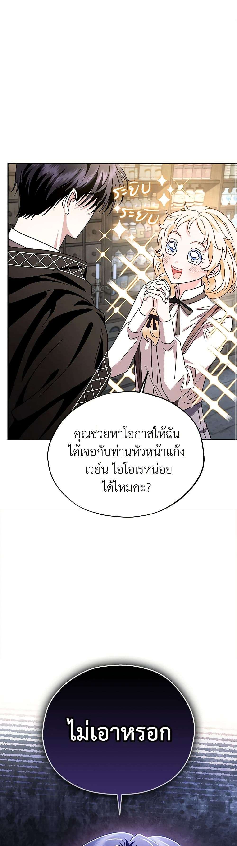 I Will Become the Villain’s Poison Taster ตอนที่ 6 2