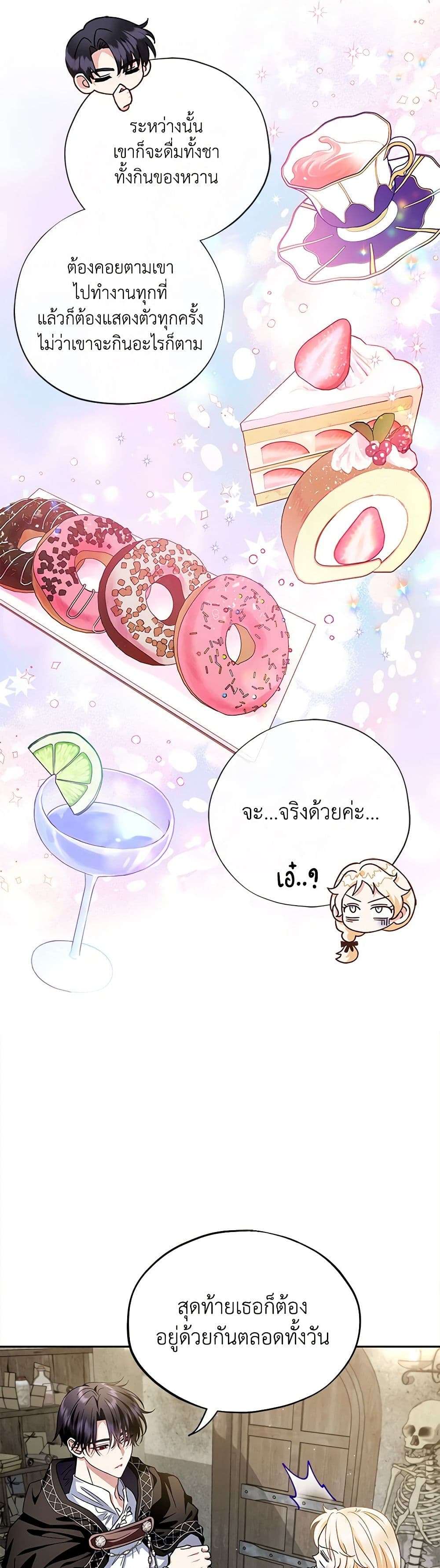 I Will Become the Villain’s Poison Taster ตอนที่ 6 4