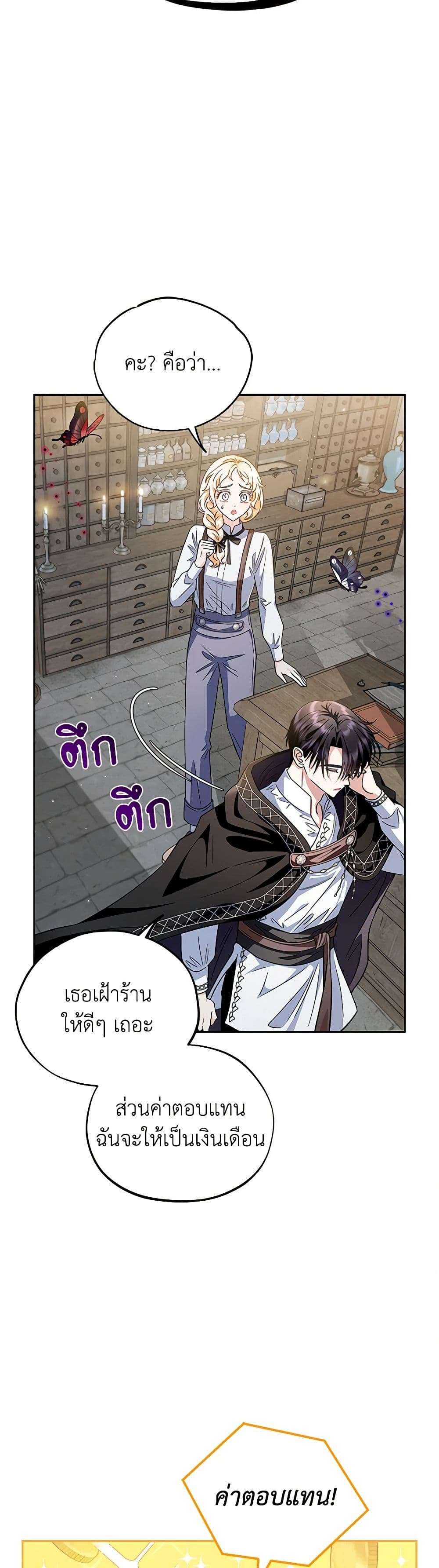 I Will Become the Villain’s Poison Taster ตอนที่ 6 6