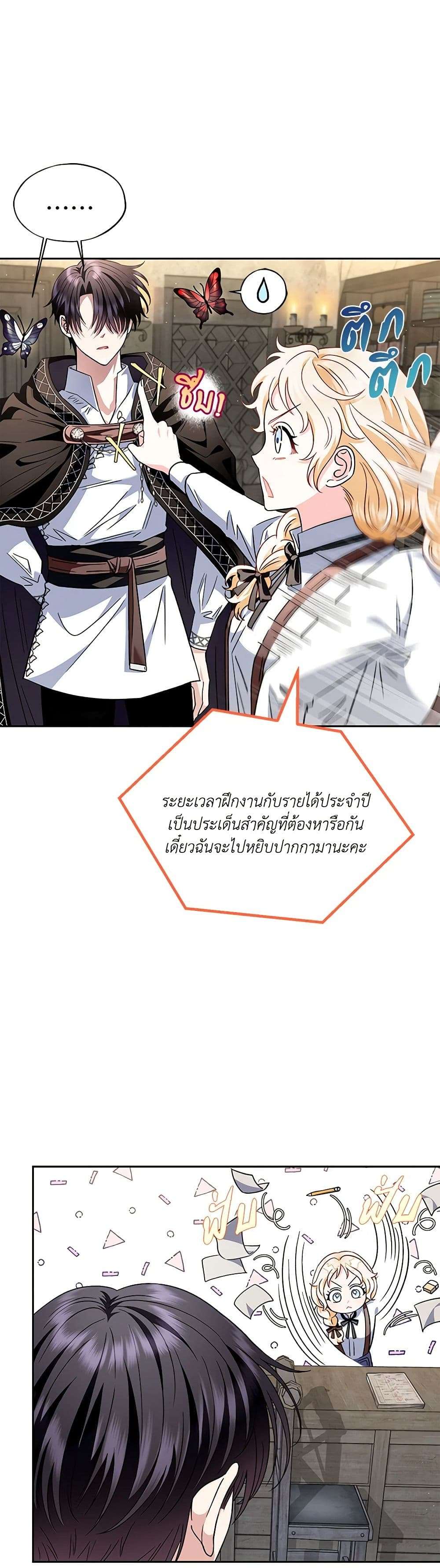 I Will Become the Villain’s Poison Taster ตอนที่ 6 11