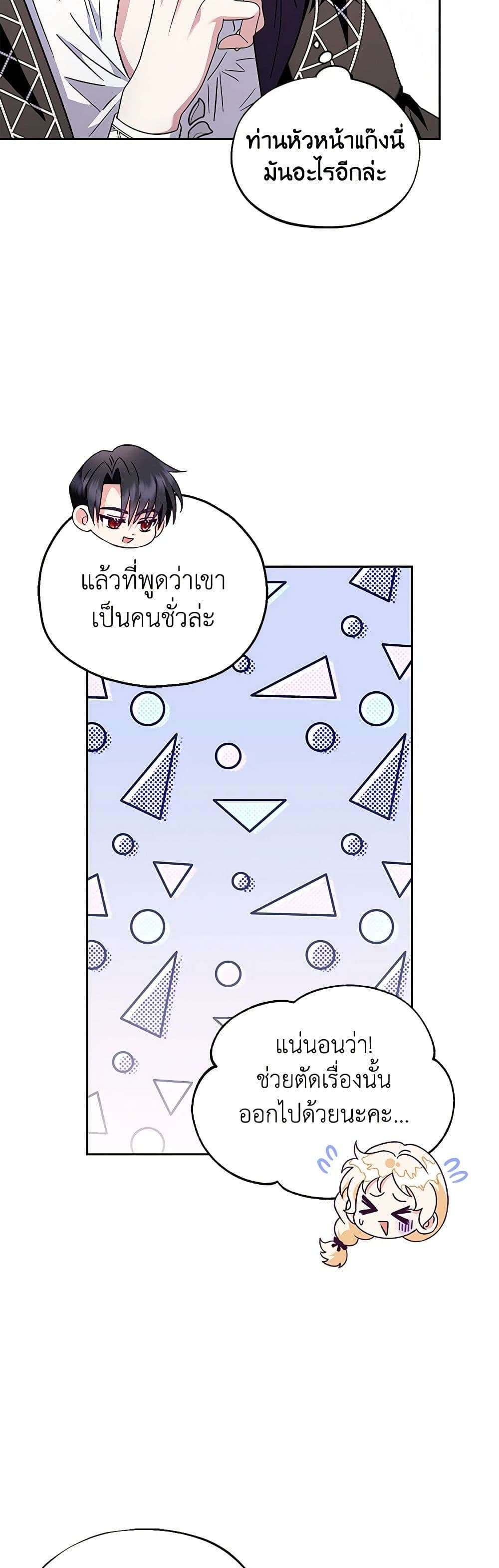 I Will Become the Villain’s Poison Taster ตอนที่ 5 34