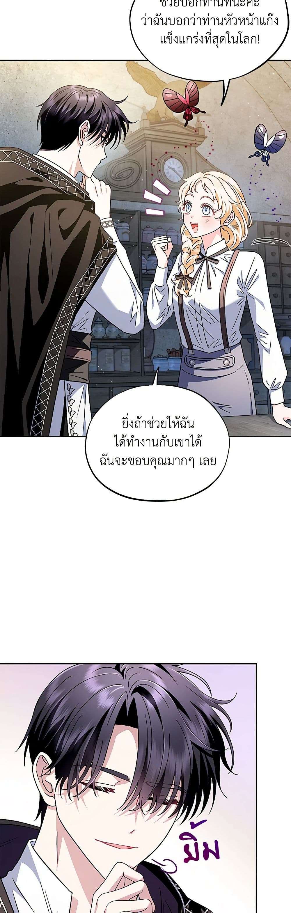 I Will Become the Villain’s Poison Taster ตอนที่ 5 33