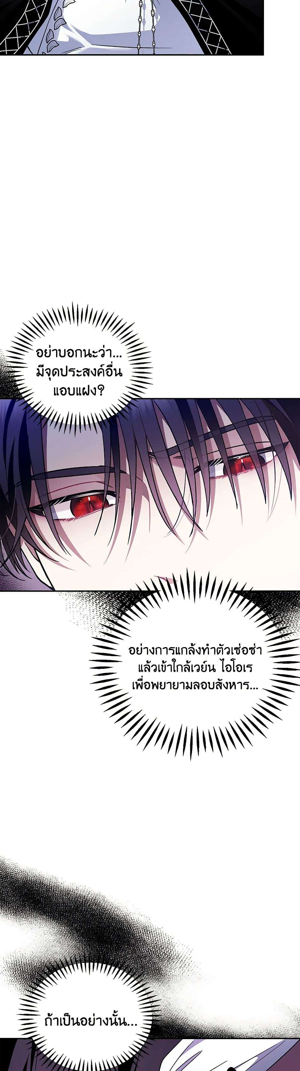 I Will Become the Villain’s Poison Taster ตอนที่ 6 9