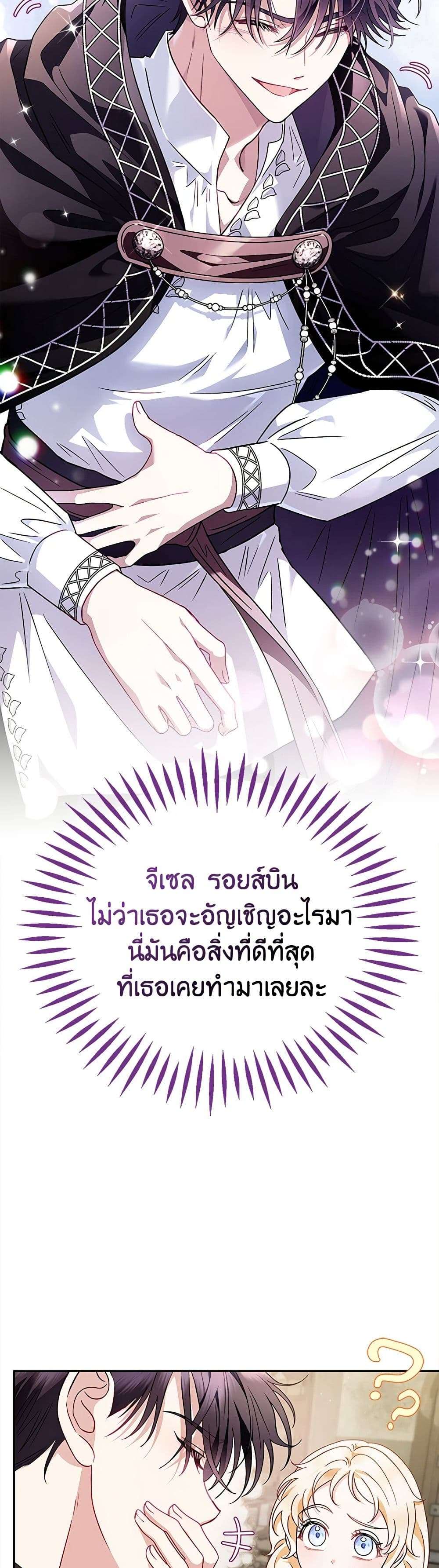 I Will Become the Villain’s Poison Taster ตอนที่ 6 12