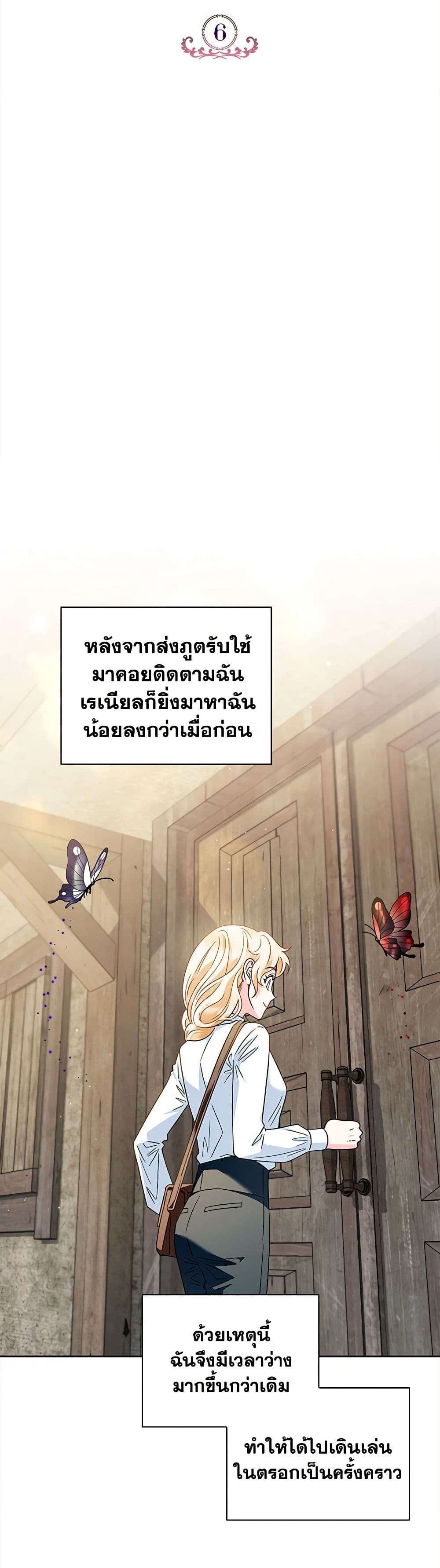 I Will Become the Villain’s Poison Taster ตอนที่ 6 13